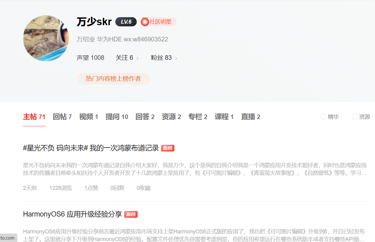 #星光不负 码向未来#鸿蒙赋能交流会之旅-鸿蒙开发者社区