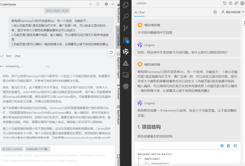 #星光不负 码向未来#完全用AI来写HarmonyOS应用会怎么样？-鸿蒙开发者社区