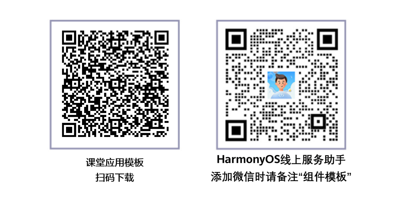 【案例+1】HarmonyOS官方模板优秀案例 （第10期：教育行业 · 课堂应用）-鸿蒙开发者社区