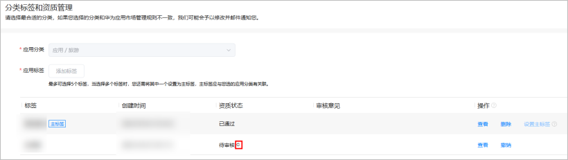 发布元服务配置应用分类、标签和资质信息-鸿蒙开发者社区