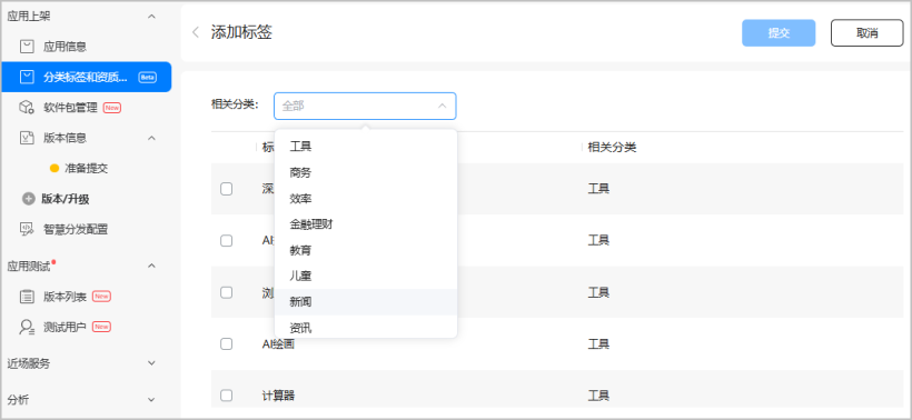 发布元服务配置应用分类、标签和资质信息-鸿蒙开发者社区