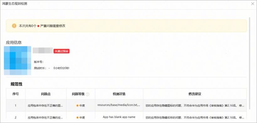 元服务软件包合法性检测-鸿蒙开发者社区