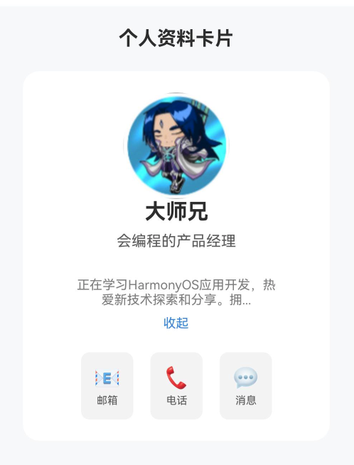 HarmonyOS学习笔记：手把手教你打造个人资料卡片-鸿蒙开发者社区