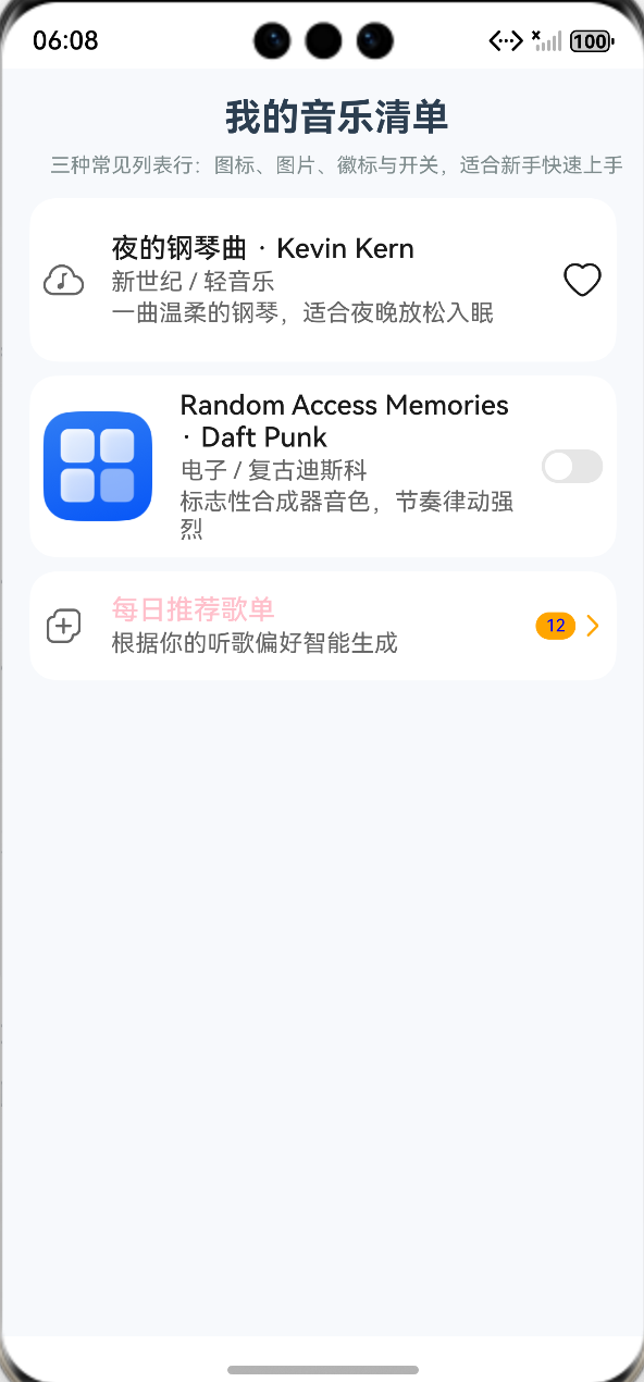 #星光不负 码向未来# 鸿蒙ArkUI入门笔记：用UIDesignKit快速撸一个音乐列表-鸿蒙开发者社区