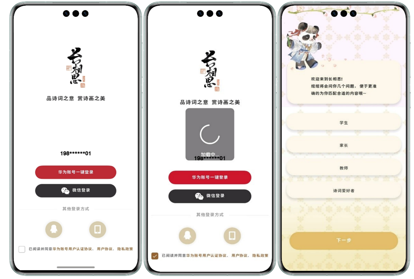 随时随地，畅学诗词：揭秘长相思App如何在鸿蒙打造沉浸式阅读体验-鸿蒙开发者社区