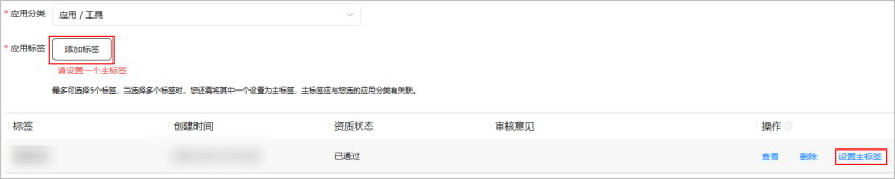 发布元服务配置应用分类、标签和资质信息-鸿蒙开发者社区