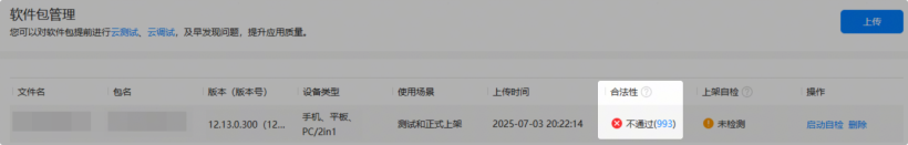 元服务软件包合法性检测-鸿蒙开发者社区