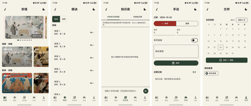 #星光不负 码向未来# 棋隐:跨平台棋类文化学习应用复盘-鸿蒙开发者社区 #星光不负 码向未来# 棋隐:跨平台棋类文化学习应用复盘-鸿蒙开发者社区