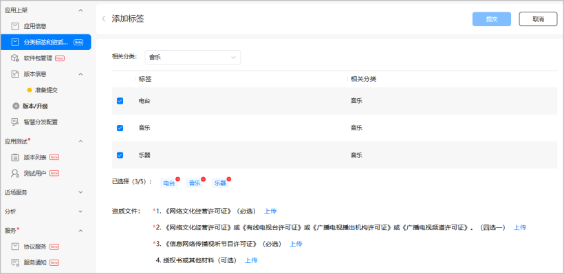 发布元服务配置应用分类、标签和资质信息-鸿蒙开发者社区