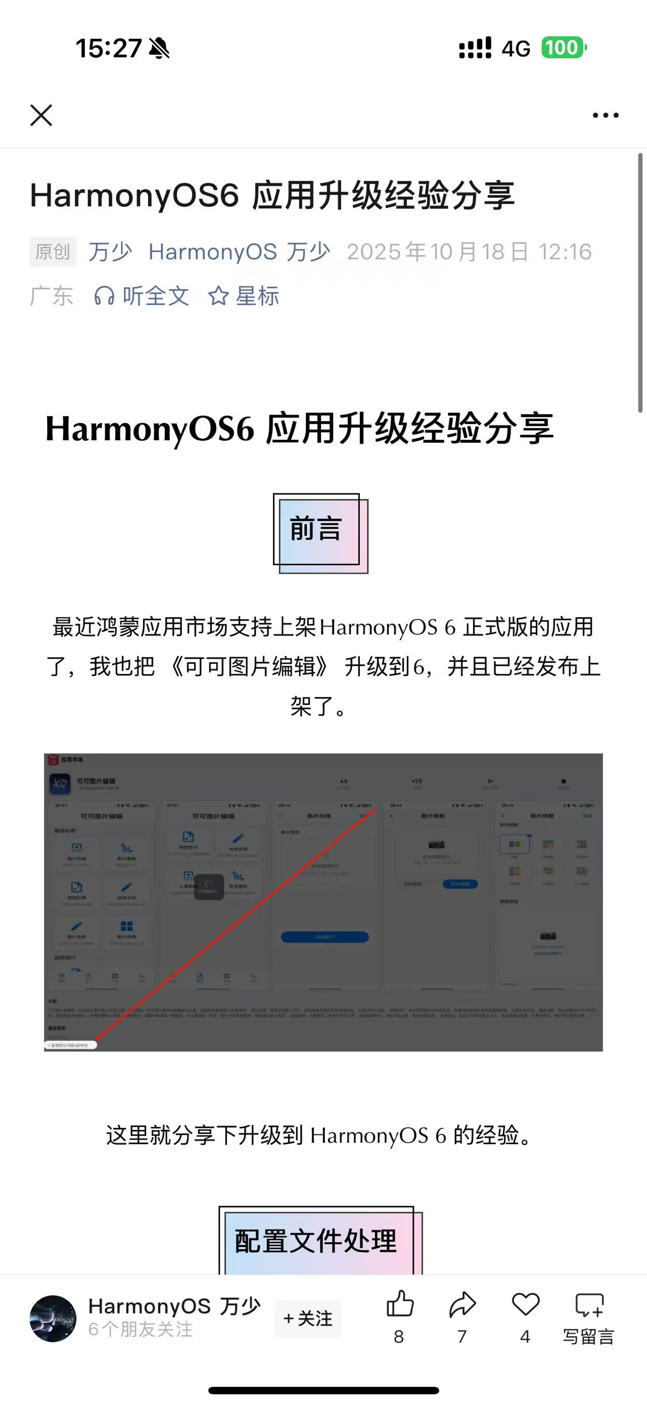 #星光不负 码向未来# 我的鸿蒙成长碎片-鸿蒙开发者社区