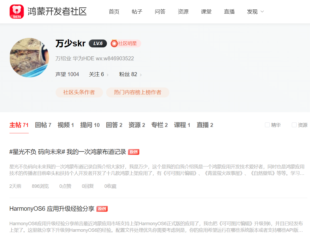 #星光不负 码向未来# 我的鸿蒙成长碎片-鸿蒙开发者社区