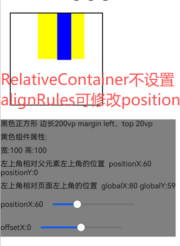 鸿蒙通用属性-位置设置position、offset对比-鸿蒙开发者社区