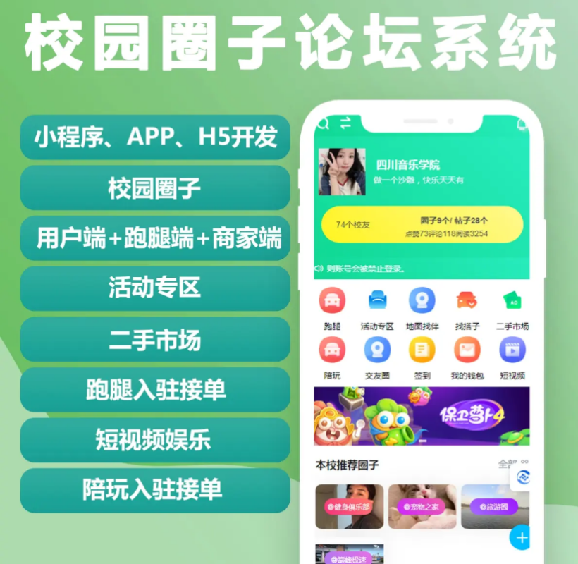 校园圈子多功能源码小程序搭建,需要哪些功能?-鸿蒙开发者社区 校园圈子多功能源码小程序搭建,需要哪些功能?-鸿蒙开发者社区