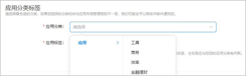 发布元服务配置应用分类、标签和资质信息（仅分发手表设备）-鸿蒙开发者社区