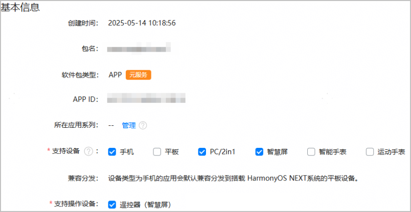 元服务配置支持设备-鸿蒙开发者社区