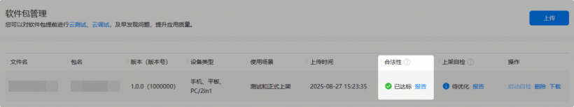 元服务软件包合法性检测-鸿蒙开发者社区