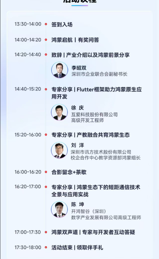 #星光不负 码向未来# 2025我的鸿蒙布道之旅记录-鸿蒙开发者社区