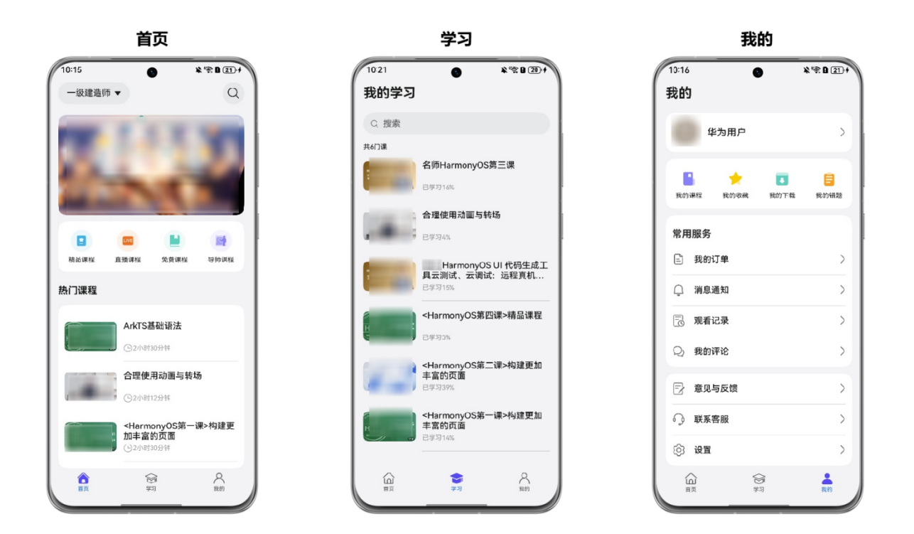 【案例+1】HarmonyOS官方模板优秀案例 （第10期：教育行业 · 课堂应用）-鸿蒙开发者社区