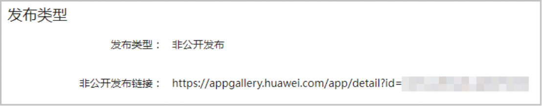 企业应用非公开发布全攻略：从申请到实操，这些要点别错过！-鸿蒙开发者社区