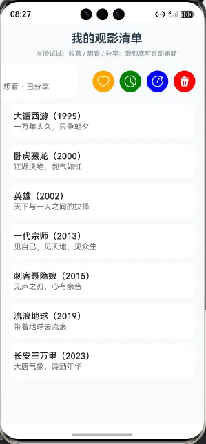 #星光不负 码向未来# 鸿蒙6.0实战：打造一个“左滑上瘾”的电影清单 App-鸿蒙开发者社区