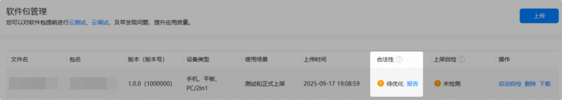 元服务软件包合法性检测-鸿蒙开发者社区