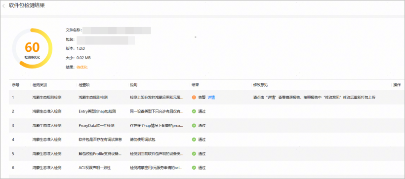 元服务软件包合法性检测-鸿蒙开发者社区