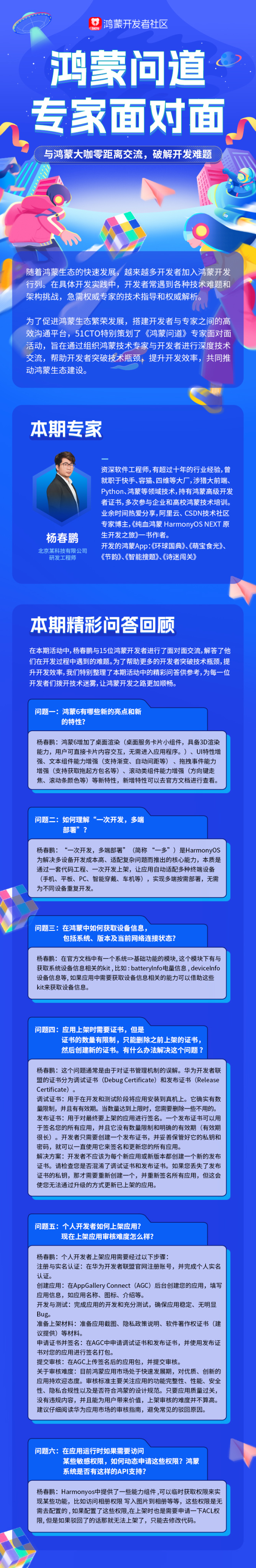 鸿蒙问道•专家面对面丨邀你与鸿蒙大咖零距离交流，破解开局难题之精彩回顾-鸿蒙开发者社区