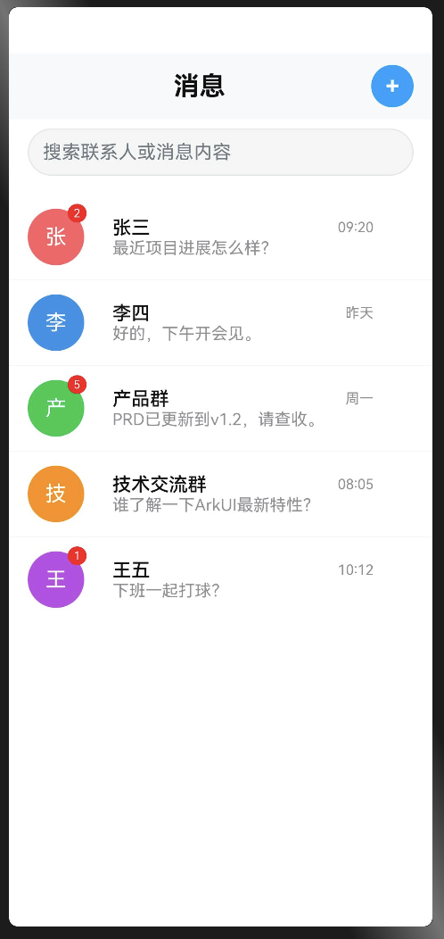 #星光不负 码向未来# 鸿蒙 ArkUI 小白笔记：从 0 到 1 搓个聊天列表（保姆级教程）-鸿蒙开发者社区