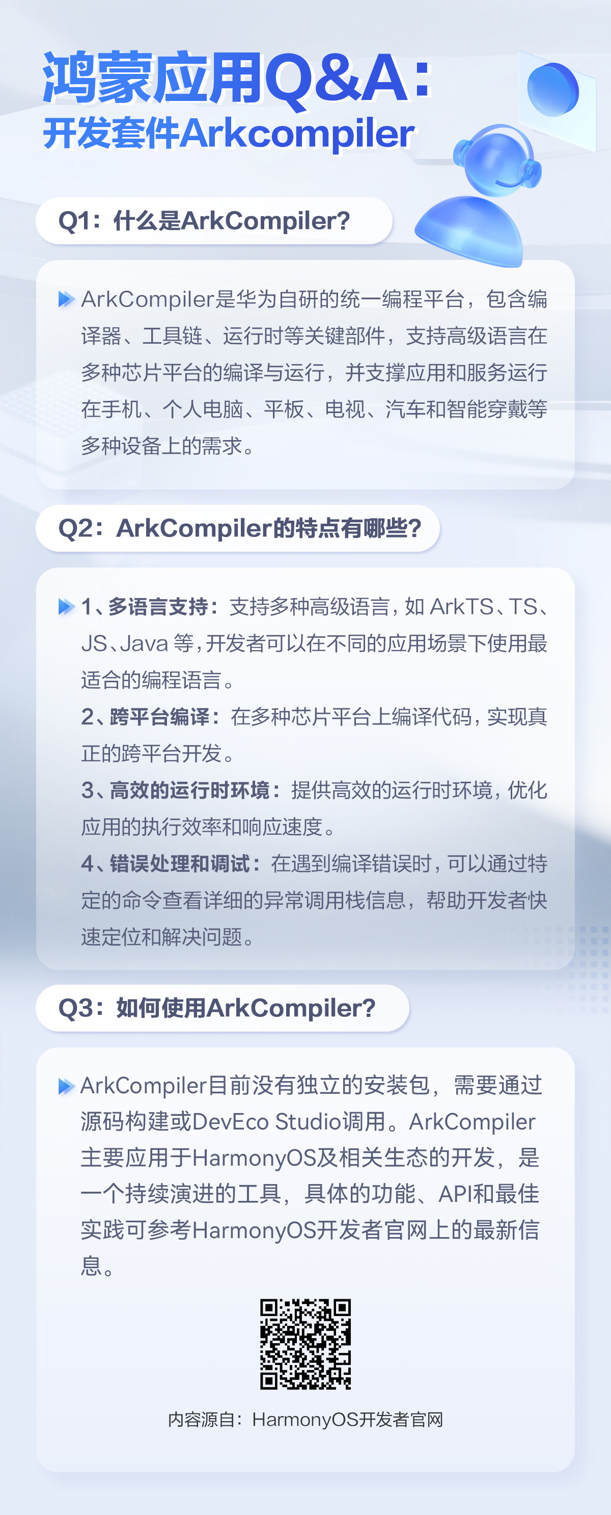 鸿蒙应用Q&A：开发套件Arkcompiler-鸿蒙开发者社区