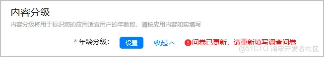 发布元服务配置内容分级-鸿蒙开发者社区 发布元服务配置内容分级-鸿蒙开发者社区
