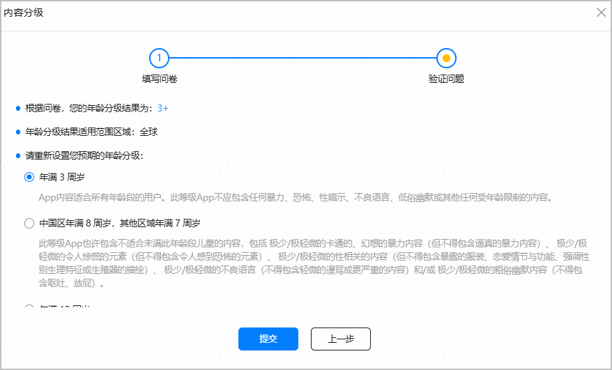 发布元服务配置内容分级-鸿蒙开发者社区