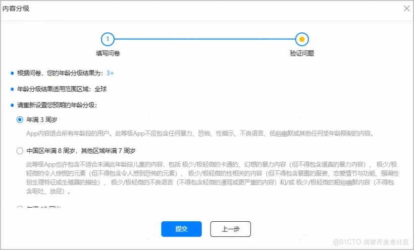 发布元服务配置内容分级-鸿蒙开发者社区 发布元服务配置内容分级-鸿蒙开发者社区