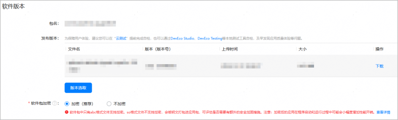 元服务发布选择待发布软件包-鸿蒙开发者社区 元服务发布选择待发布软件包-鸿蒙开发者社区