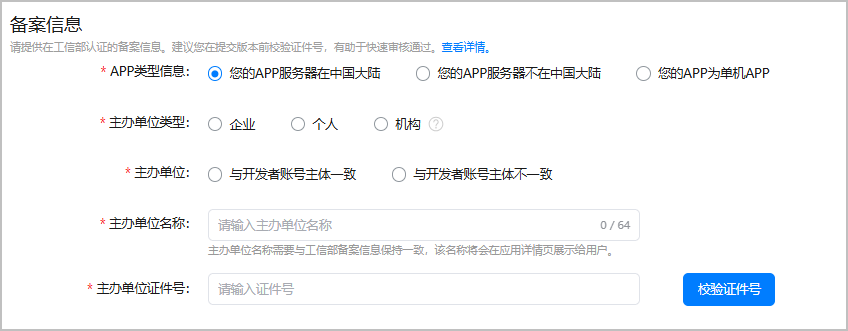 元服务配置备案信息-鸿蒙开发者社区