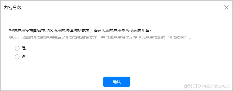 发布元服务配置内容分级-鸿蒙开发者社区 发布元服务配置内容分级-鸿蒙开发者社区