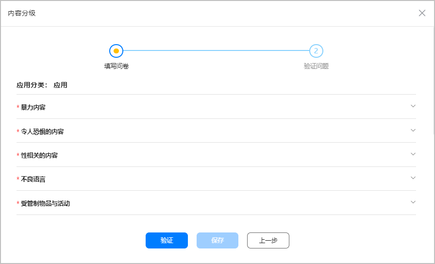 发布元服务配置内容分级-鸿蒙开发者社区