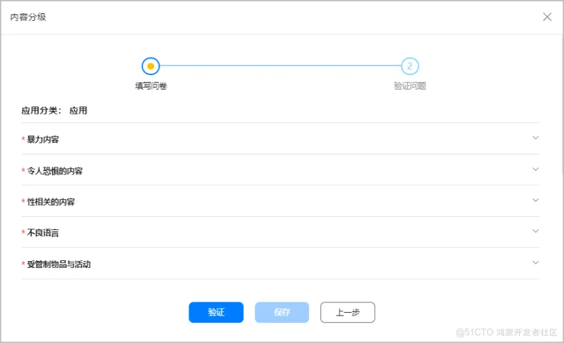 发布元服务配置内容分级-鸿蒙开发者社区 发布元服务配置内容分级-鸿蒙开发者社区