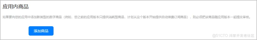 发布元服务配置应用内资费类型和应用内商品-鸿蒙开发者社区 发布元服务配置应用内资费类型和应用内商品-鸿蒙开发者社区