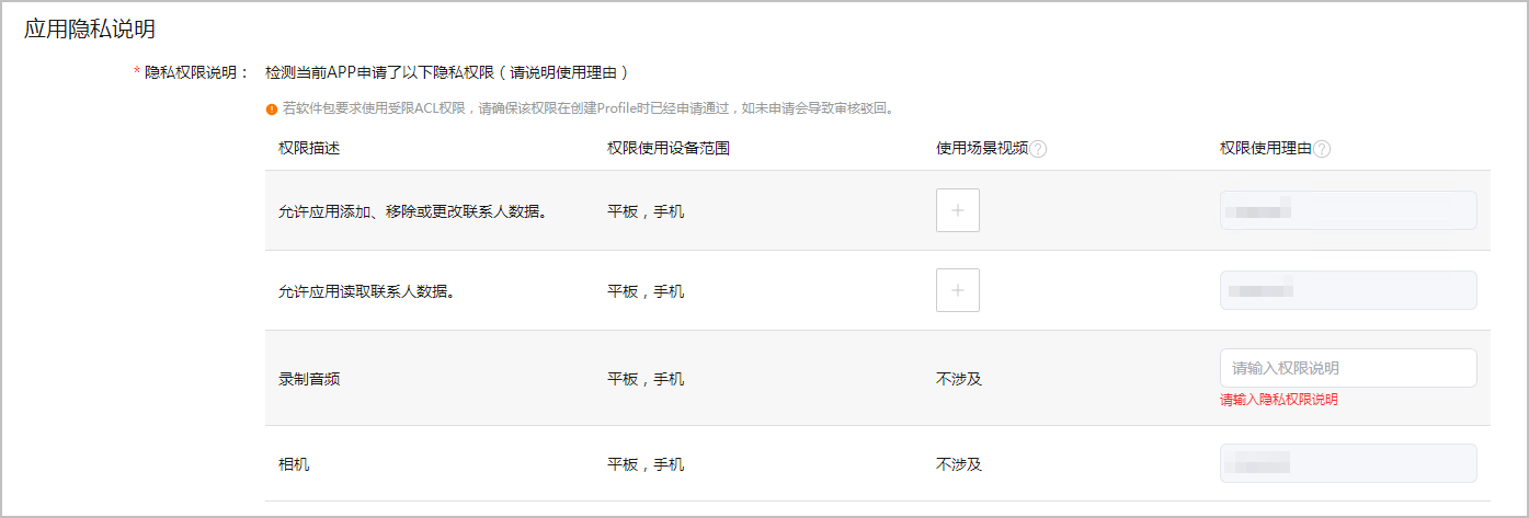 发布元服务配置隐私说明-鸿蒙开发者社区