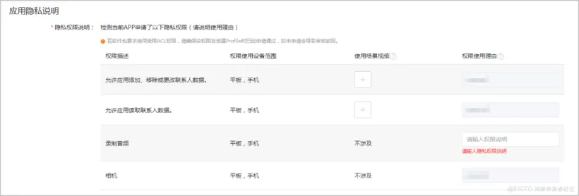 发布元服务配置隐私说明-鸿蒙开发者社区 发布元服务配置隐私说明-鸿蒙开发者社区