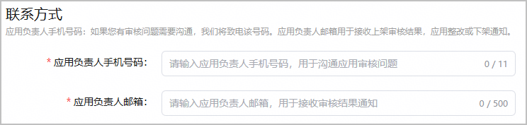 发布元服务填写审核信息与联系方式-鸿蒙开发者社区
