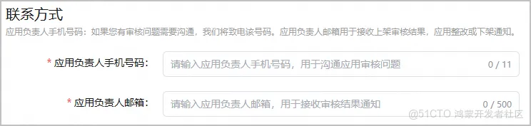 发布元服务填写审核信息与联系方式-鸿蒙开发者社区 发布元服务填写审核信息与联系方式-鸿蒙开发者社区