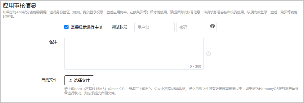 发布元服务填写审核信息与联系方式-鸿蒙开发者社区