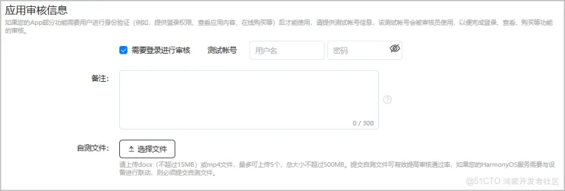 发布元服务填写审核信息与联系方式-鸿蒙开发者社区 发布元服务填写审核信息与联系方式-鸿蒙开发者社区