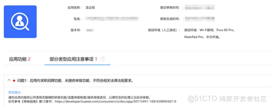 以龙企招为例,浅谈鸿蒙应用开发者激励计划 2025 参与心得-鸿蒙开发者社区 以龙企招为例,浅谈鸿蒙应用开发者激励计划 2025 参与心得-鸿蒙开发者社区