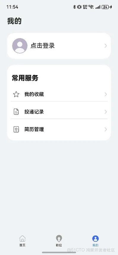 以龙企招为例,浅谈鸿蒙应用开发者激励计划 2025 参与心得-鸿蒙开发者社区 以龙企招为例,浅谈鸿蒙应用开发者激励计划 2025 参与心得-鸿蒙开发者社区