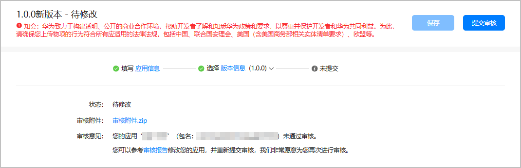 发布元服务提交审核-鸿蒙开发者社区