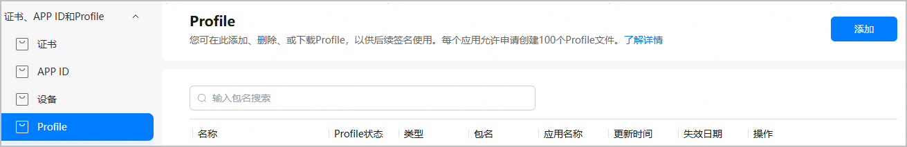 申请发布Profile-鸿蒙开发者社区