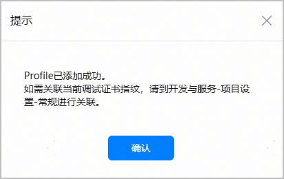 申请发布Profile-鸿蒙开发者社区