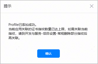 申请发布Profile-鸿蒙开发者社区